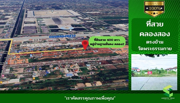 ขายที่ดินติดถนน ซอยบงกช5 บงกช7 หมู่บ้านฐานมั่นคง คลอง2 ปทุมธานี