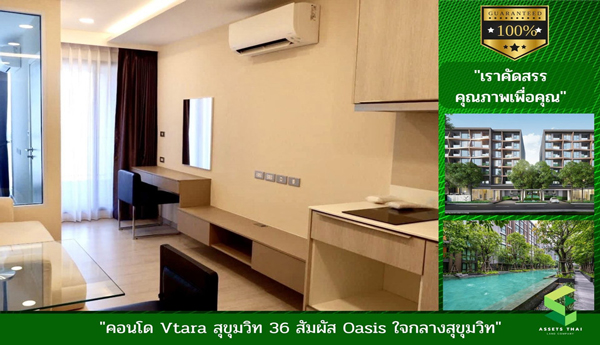 ขายคอนโดวีธารา สุขุมวิท36 ขนาด 29 ตร.ม.