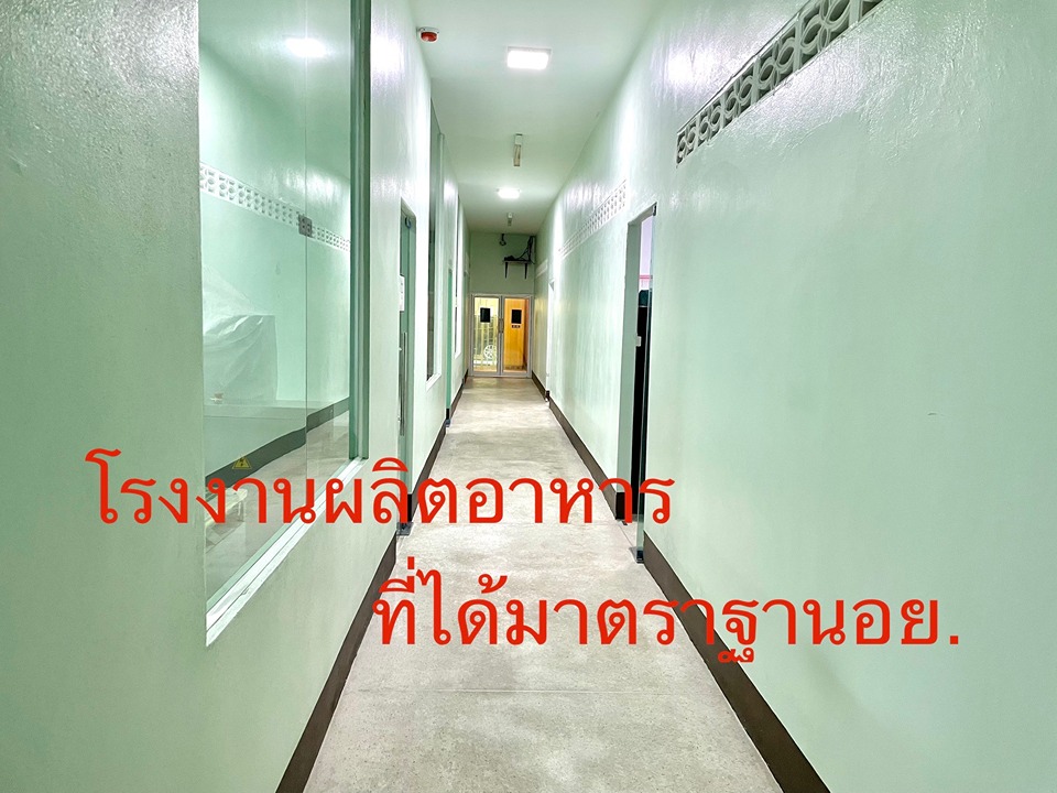 โรงงานผลิดอาหารมาตรฐาน อย.