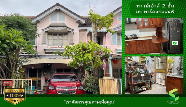ขายบ้านทาวน์เฮ้าส์ มบ.พาร์คแกลเลอรี่  ถนนศรีนครินทร์ ซอยศรีด่าน22